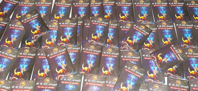 Shri Shri Gita Society